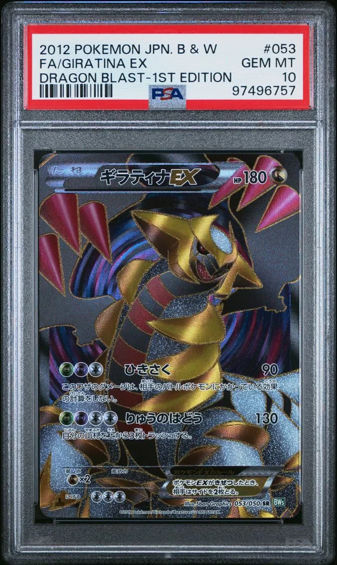 2012 #053 Full Art/Giratina EX 1st Edition PSA 10 Japanese Black & White Dragon Blast Pokemon, PSA 10